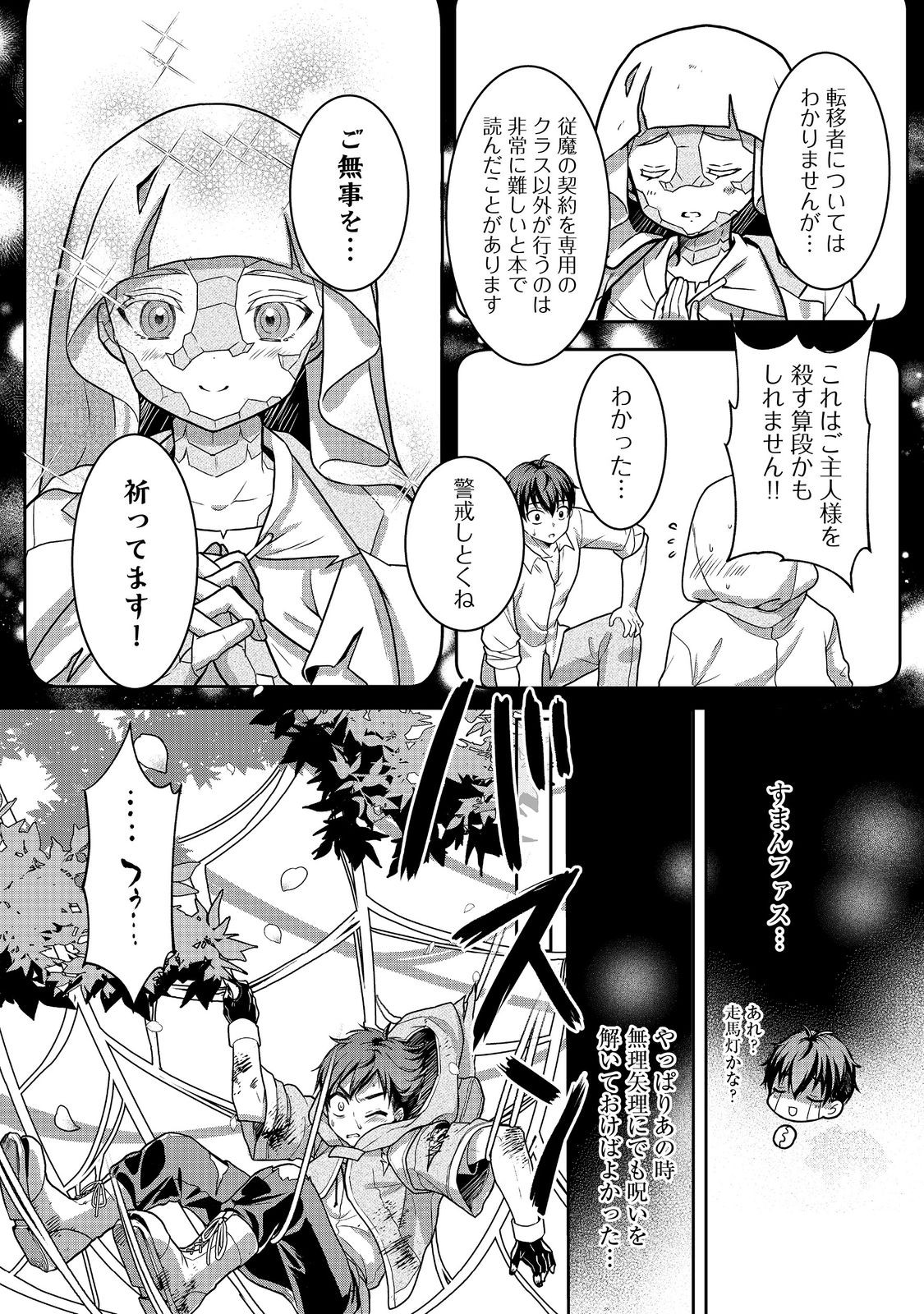 Dorei ni Kitaerareru Isekai - Chapter 3 - Page 9